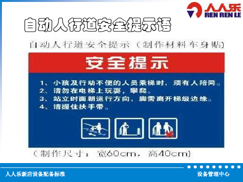 电梯安全标识规范 