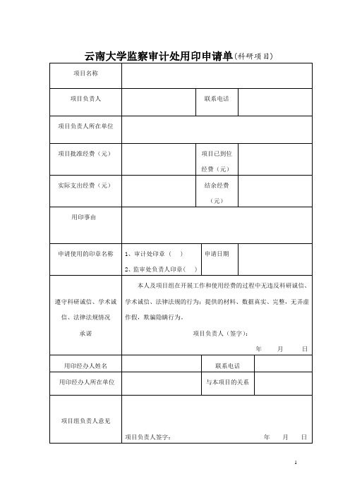 云南大学用印申请单