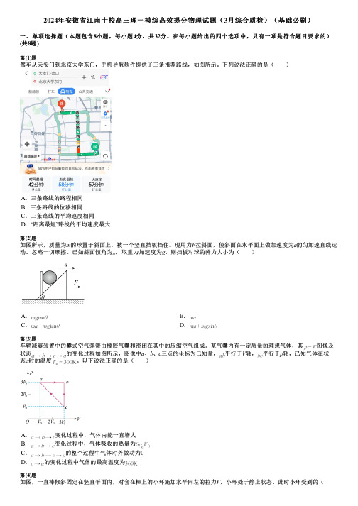 2024年安徽省江南十校高三理一模综高效提分物理试题(3月综合质检)(基础必刷)