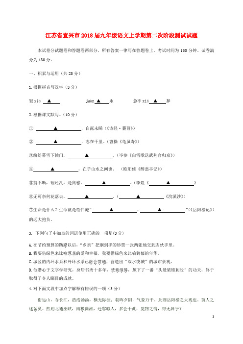 江苏省宜兴市九年级语文上学期第二次阶段测试试题 苏教版