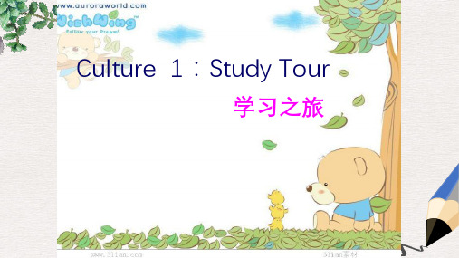 【推荐】最新版五年级英语下册 Culture 1《Study Tour》课件1