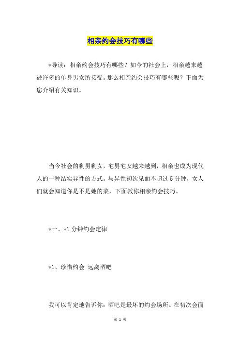 相亲约会技巧有哪些