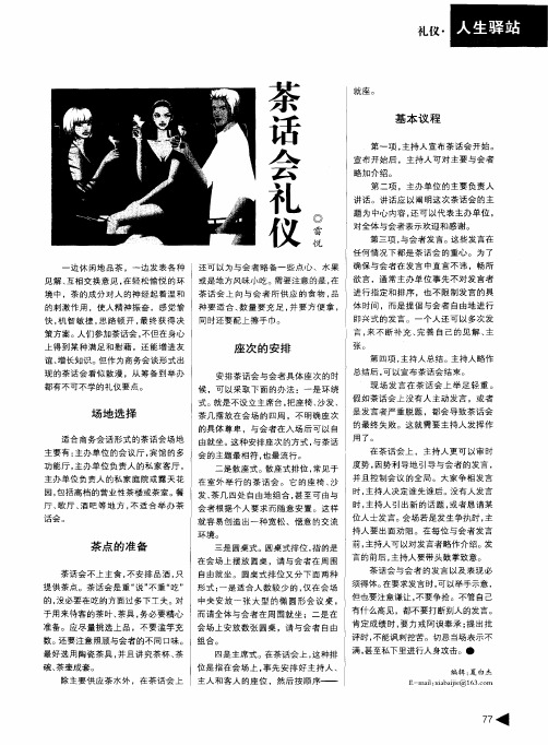 茶话会礼仪