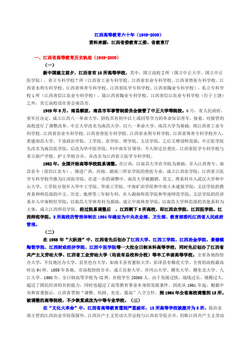 江西高等教育六十年