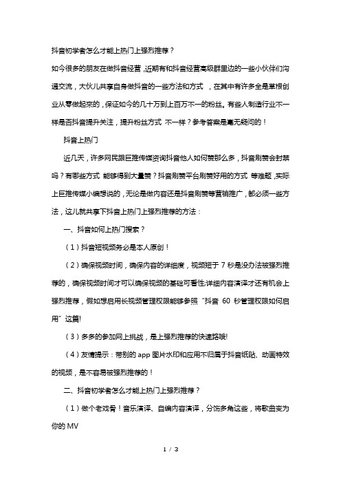 抖音初学者怎么才能上热门上强烈推荐