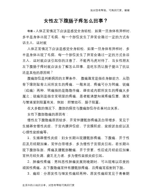 女性左下腹肠子疼怎么回事？