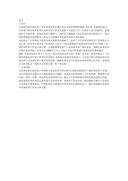 全国行政事业单位资产管理信息系统用户手册