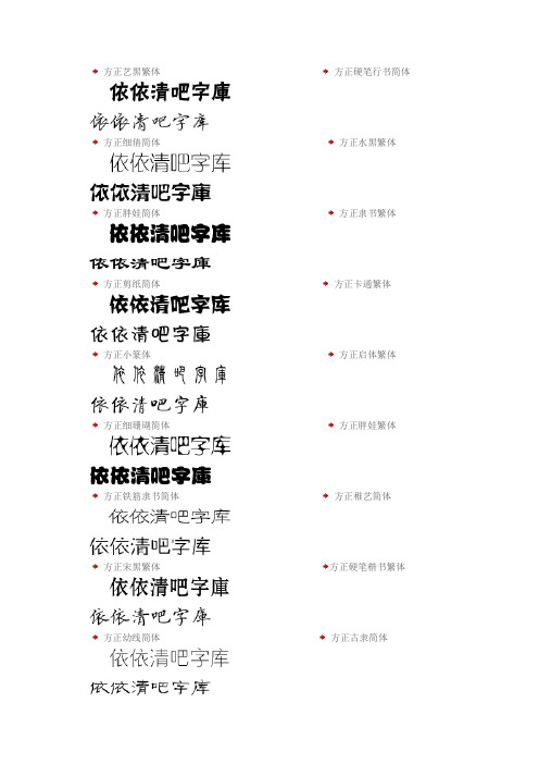 字体展示