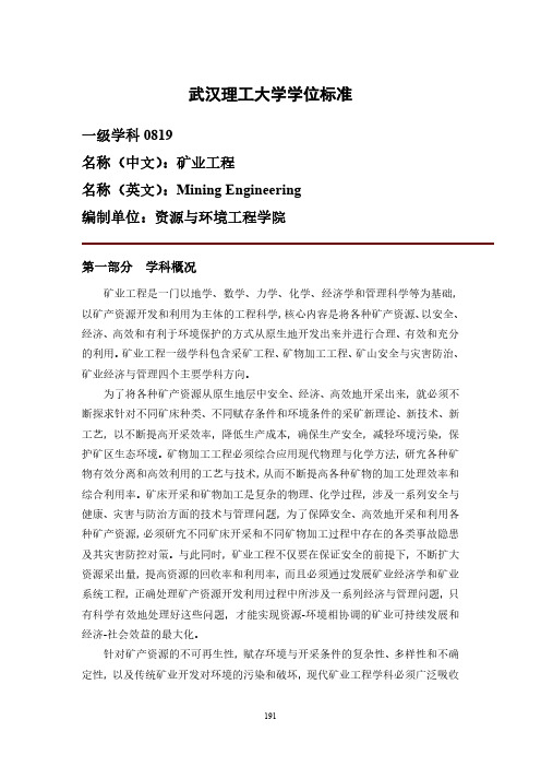 武汉理工大学学位标准