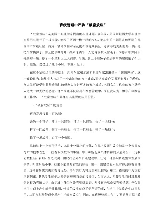 “破窗效应”是美国一心理学家提出的心理课题