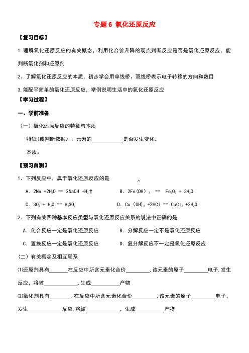 江苏省建湖县高考化学氧化还原反应复习学案(无答案)