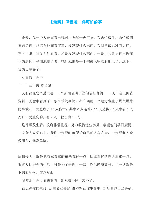 【最新】习惯是一件可怕的事