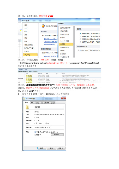 WIN7电脑EXCEL宏病毒清除方法全图解