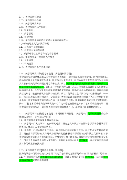 第一美学
