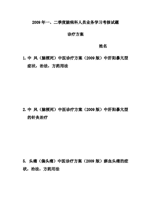脑病科诊疗方案试题