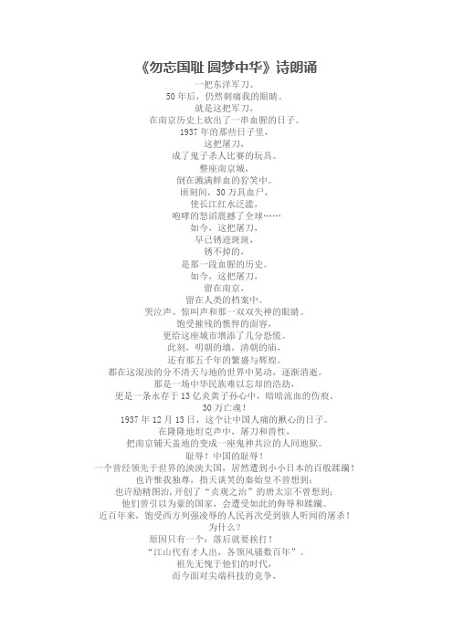 诗朗诵勿忘国1
