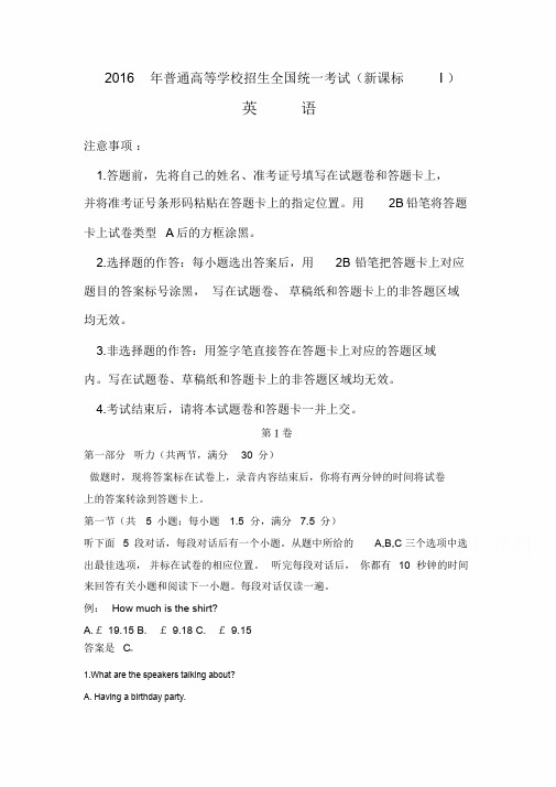 2016年全国高考英语试题及答案-全国卷1