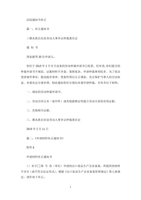最新法院通知书补正