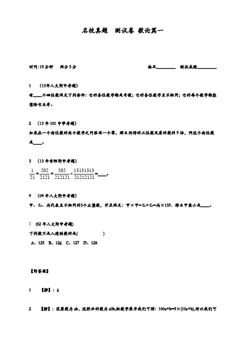 小升初数学专项训练+典型例题分析-数论篇(教师版)9页