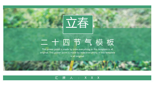 绿色二十四立春节气介绍PPT模板