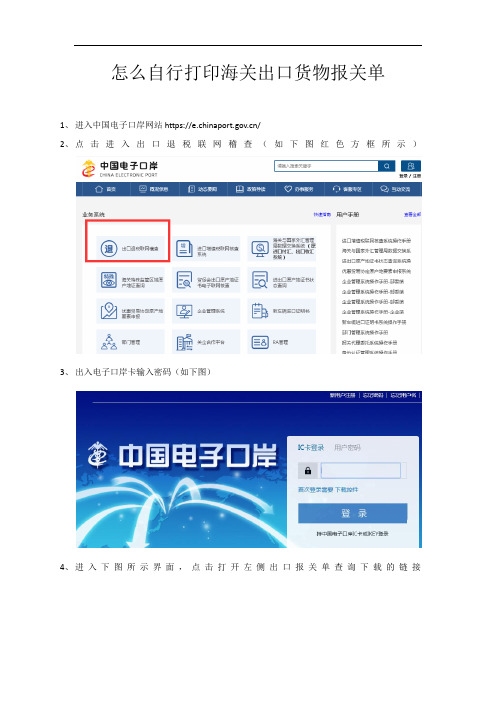 怎么自行打印海关出口货物报关单