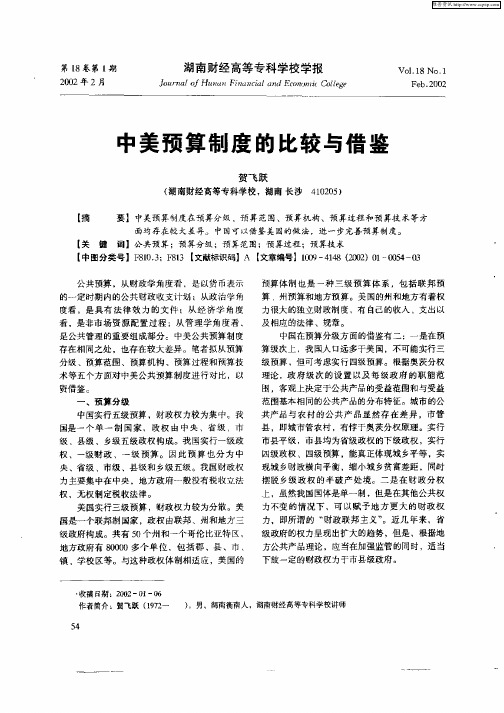 中美预算制度的比较与借鉴