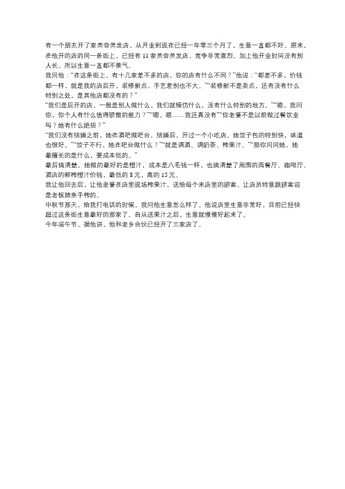 理发店案例