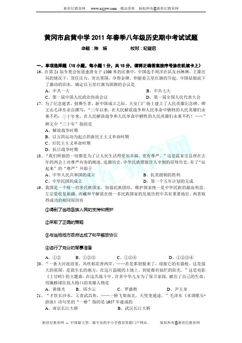 2011春黄冈中学初二年级期中考试历史试题(无答案)