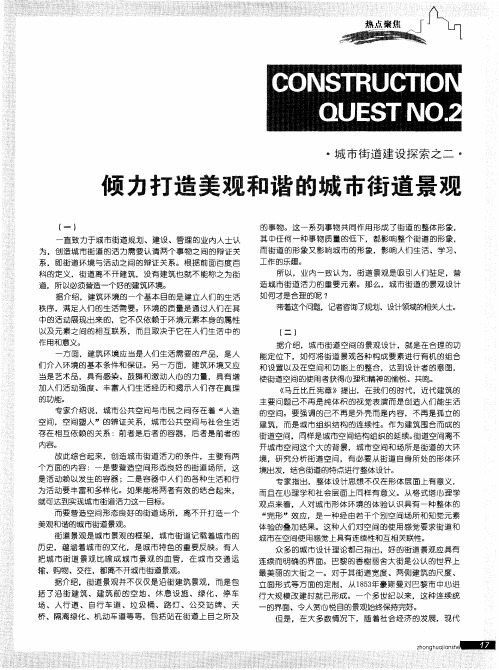 倾力打造美观和谐的城市街道景观