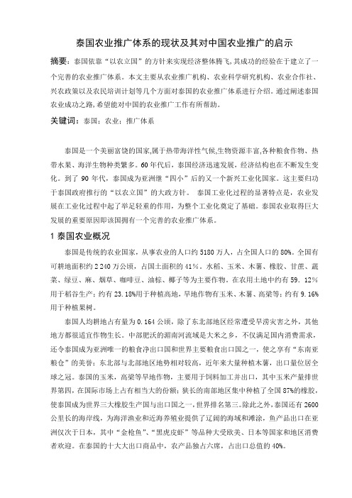 泰国农业推广体系