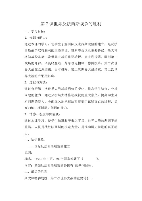 人教版九年级历史下册《三单元 第二次世界大战  活动课二 战地采访──反法西斯战争必胜!》教学设计_22