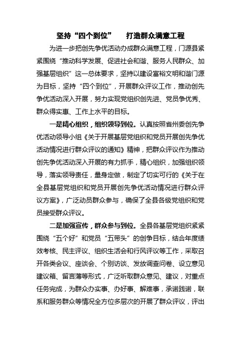 坚持“四个到位”打造群众满意工程