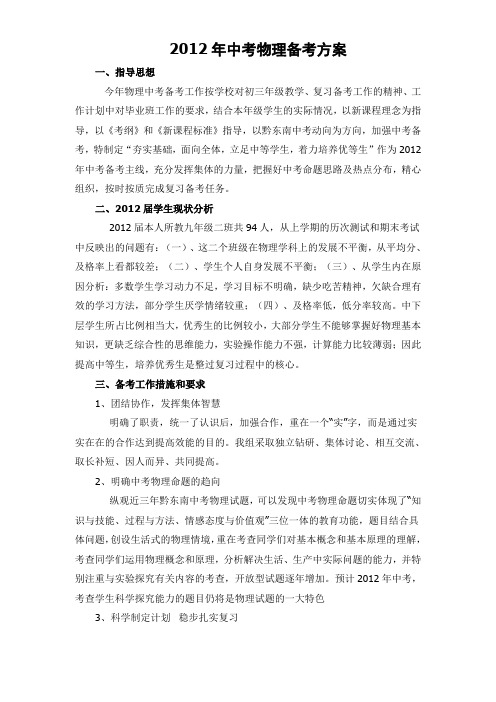 中考复习备考方案