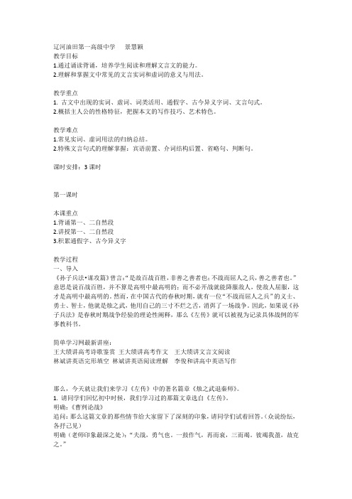 辽河油田第一高级中学   景慧颖 烛之武退秦师