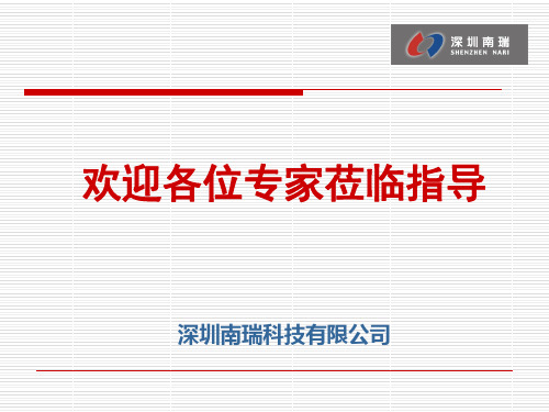 PRS-778变压器保护培训资料-20191009