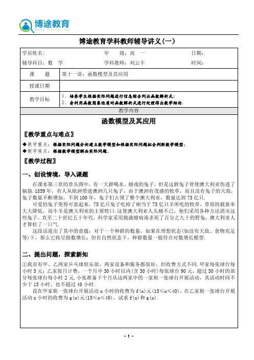 高中数学教案 必修1 第十一讲：函数模型及其应用