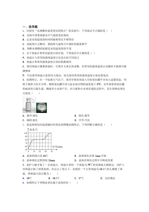 上海民办华育中学初中物理八年级上第一章《物态及其变化》测试(包含答案解析)