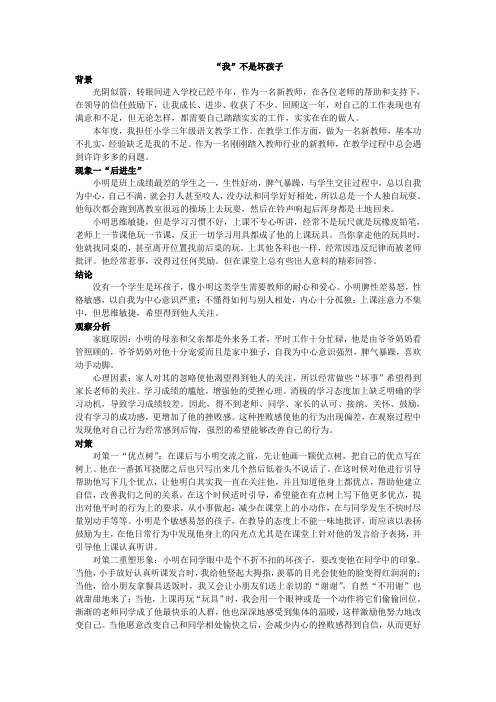 我不是坏孩子