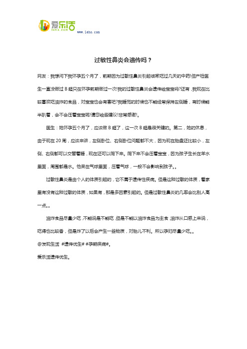 过敏性鼻炎会遗传吗？
