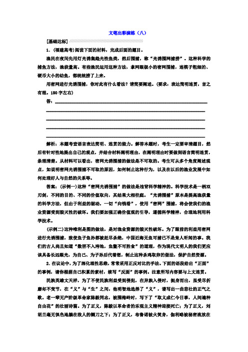 高中语文人教版选修《文章写作与修改》文笔出彩演练8+Word版含答案