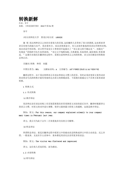 转换新解 