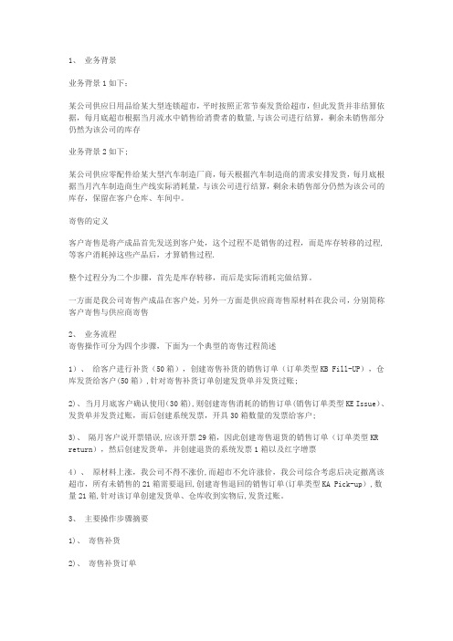 SAP-寄售
