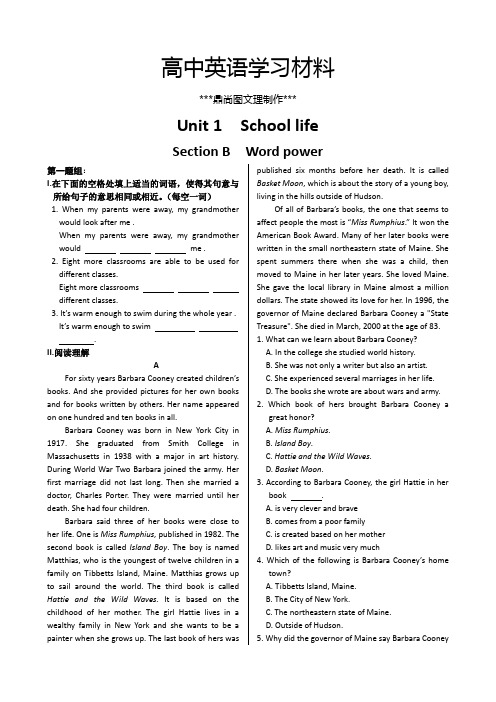 牛津译林版高中英语必修一Unit1Schoollife++Section+B++Word+power同步练测(译林牛津必修1).docx