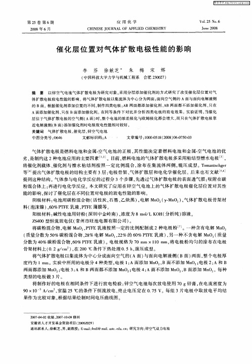 催化层位置对气体扩散电极性能的影响