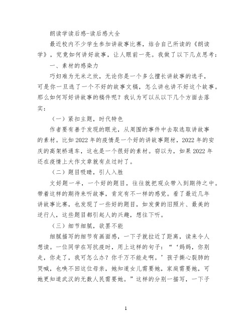 朗读学读后感