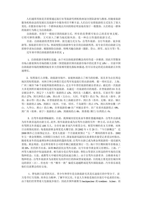自助旅游