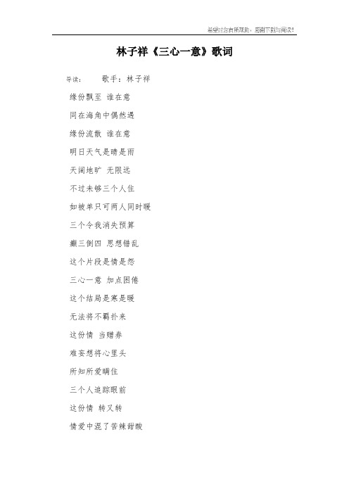 林子祥《三心一意》歌词