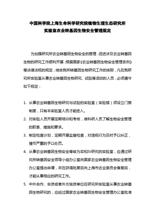 中国科学院上海生命科学研究院植物生理生态研究所