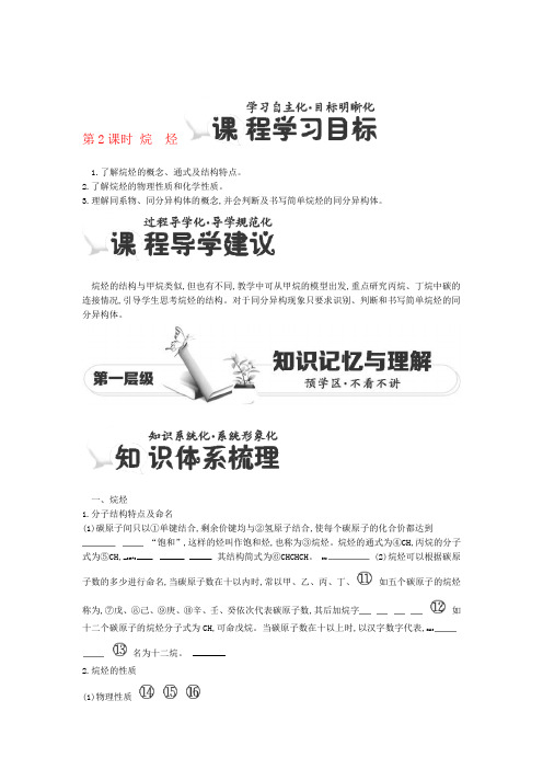 高一化学学案 312烷烃 新人教版必修2