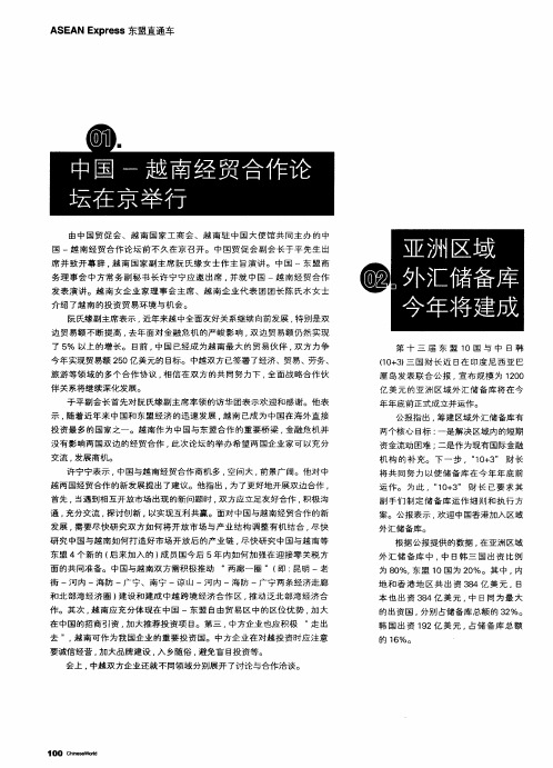 中国-越南经贸合作论坛在京举行